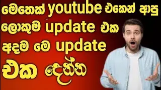 YouTube big update | YouTube short monetization 2023 in Sinhala |esan bro|