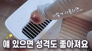 제습기 뽕 뽑는 법 5가지 / 우리집 제습기 이렇게 쓰고 있어요