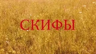 Александр Блок - Скифы