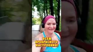 На утренней разминке #ЛАРАзвезДА