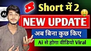Youtube new update🤑 | YouTube Short वाले के लिए 2 Update जो दिल ख़ुश कर देगा | yt New update
