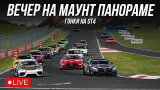 GT4 - ИСПЫТАНИЕ ГОРОЙ | iRacing c @Marik063