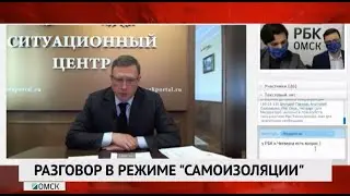 Новости «РБК-Омск» от 15.04.2020