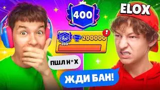 ВЫИГРАЛ ТОП 1 МИРА ЭЛОКСА И ОН СГОРЕЛ НА МЕНЯ🤬 ПУШ 200К В БРАВЛ СТАРС! 🏆