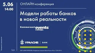 Модели работы банков в новой реальности