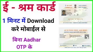 #Eshram card download online || #Eshramik card download kaise karen mobile se. edge gyan