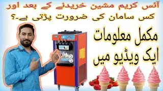 What kind of ice cream equipment do you buy? || آئس کریم کے سامان کی لسٹ ایسے بنائیں |