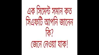 How much cft 1 bag cement # How much cft in 1 bag cement