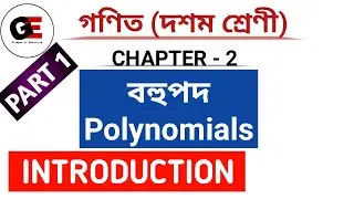 Class 10 Maths Chapter 2 in Assamese medium||Polynomials class 10|| Introduction|| বহুপদ ||