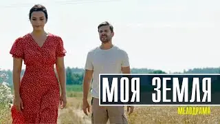 ВЛАДЕЛИЦА БИЗНЕСА ВЕРНУЛАСЬ В РОДНОЕ СЕЛО| СМОТРИ, КАК БАРЫШНЯ СТАЛА КРЕСТЬЯНКОЙ| Моя земля|