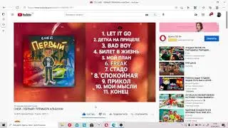 СНЕЙ - ПЕРВЫЙ! ПРЕМЬЕРА АЛЬБОМА