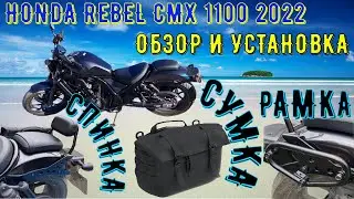 HONDA REBEL CMX 1100 2022 INSTALLATION OF ORIGINAL BACKREST FROM ALIEXPRESS AND ORIGINAL SW-MOTEC...