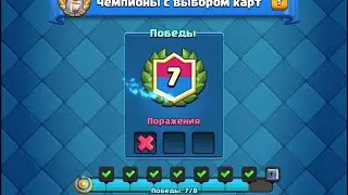 Граю в клеш рояль. Crash Royale