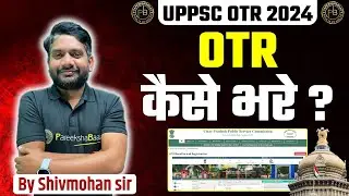 UPPSC OTR Registration Kaise Kare 2024 | UPPSC OTR Online Form 2024 | UPPSC OTR | PareekshaBaaz