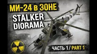 STALKER Diorama Project | Mi-24 Hind Helicopter Model — Build Part 1