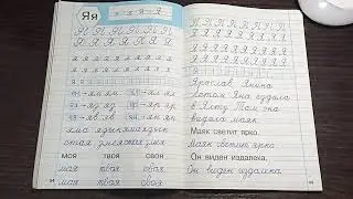 Тренажер по чистописанию