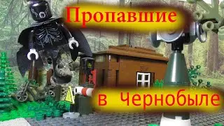 Лего : Чернобыль (1 серия)