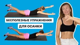 Тренировки для коррекции осанки