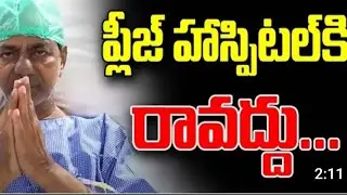 యశోద ఆసుపత్రి దగ్గర ఉద్రిక్తత  చేతులెత్తేసిన పోలీసులు.Mass Crowd at Yashoda Hospital KCR Telangana