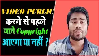 How To See copyright Claims On Youtube Before Public A Video | Copyright Aayega Ya Nahi Pta Kare ?