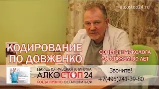 Кодирование Довженко