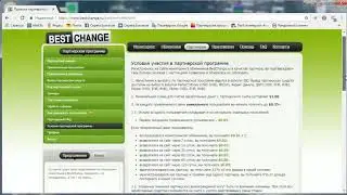 Партнерская программа Bestchange (2-4$ в день)