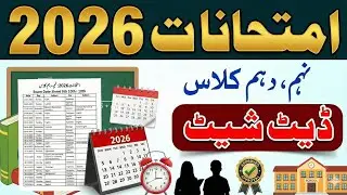 Matric date sheet 2026 |10th, 9th exams 2026 |11th, 12th admissions and exams 2026 |Exams 2026 