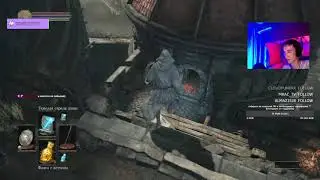На уверенности / Dark Souls III