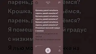 Песня- Алкоголь 