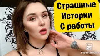 Ужасы работы парикмахером