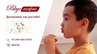 ВкусМарт