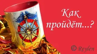 19 ноября. Лунное затмение🔮