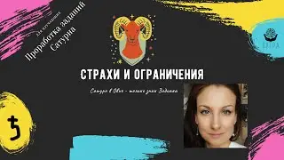 Как Сатурн учит решать проблемы. Сатурн в Овне. Джйотиш