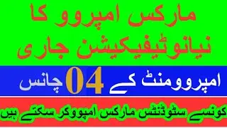 Marks Improvement 4 Chances for Matric & Intermediate 2022 II  New Notification marks Improve