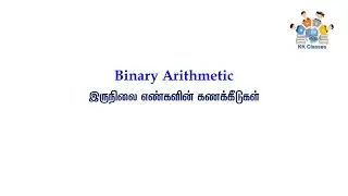 Binary Arithmetic - Computer Science / Computer Applications