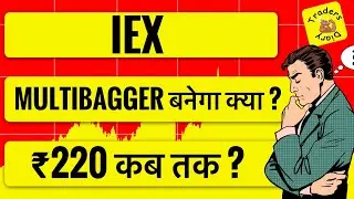 iex share latest news | ये exchange stock multibagger बनेगा ? ₹220 कब तक ? 