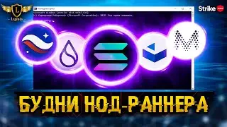 Сколько времени тратиться на обновление тестовой ноды Солана ? Будни нод-раннера