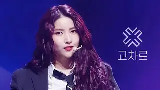 [Stage mix] 여자친구 (GFRIEND) - 교차로 (Crossroads) 교차편집