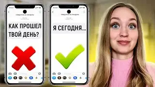 Как влюбить в себя по переписке