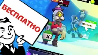 Как получить Барли и скин на него если у тебя его нет?! Brawl Stars