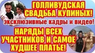 Дом 2 Свежие Новости ♡ 20 августа 2019. Эфир (26.08.2019).