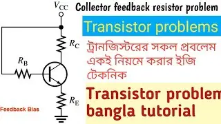 collector feedback bias problems #transistor_problems_and_solutions