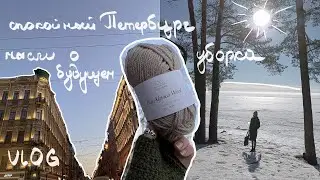 что будет дальше? | спокойный влог