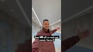 Бассейн в доме