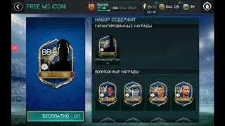 Открыл пак FRE WC