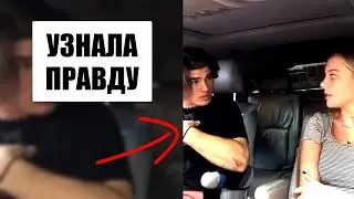 Девушка узнала, что ее парень ИЗМЕНИЛ с другим