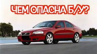 Подержанный Вольво С60 - посмотрите на эти проблемные места перед покупкой