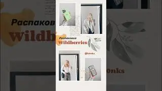 Распаковка с Wildberries, которая выбесит владельцев Андроидов 😱 или нет