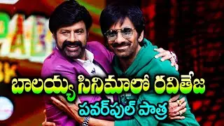 #NBK107 Movie Latets Updates | Balakrishna RaviTeja Multistarerr movie | #NBK107