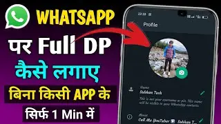 WhatsApp par Full Dp Kaise Lagaye | Whatsapp Dp par Full Photo Kaise lagayen | Full Dp In WhatsApp |